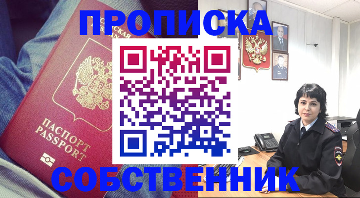 прописка паспорт в Череповце